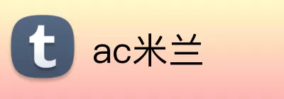 ac米兰 Logo